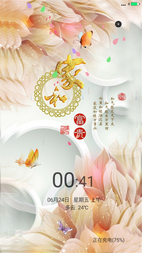 蝶恋花（锁屏动态+桌面动态）v7版 screenshot