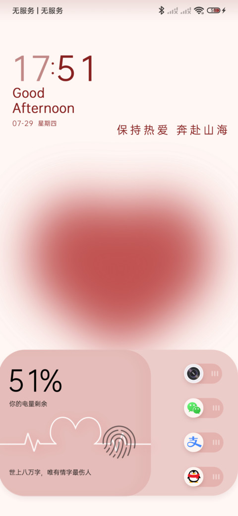 清新携爱奔赴山海 screenshot