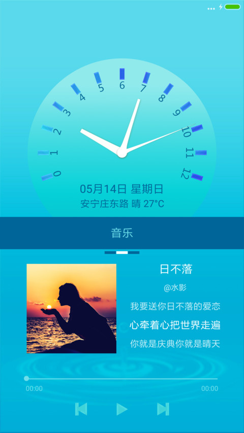 日不落 screenshot