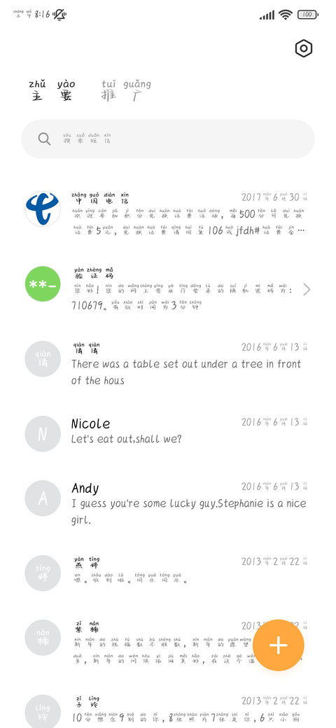 刷题王者拼音体 screenshot