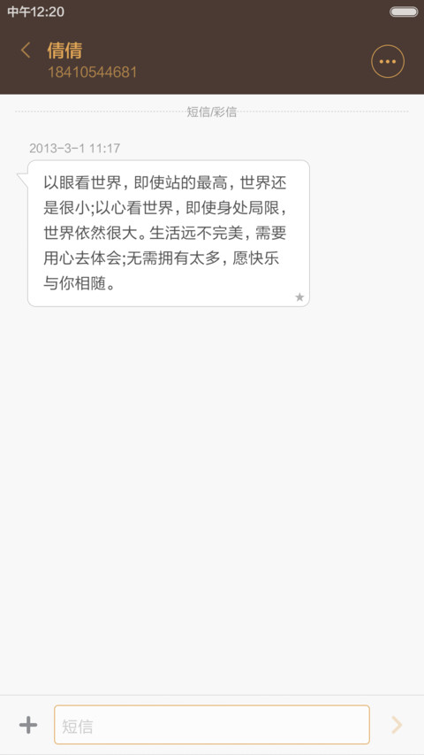amis note3 商务金色轻奢版 三屏 screenshot