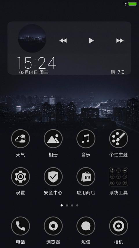 城市未眠 screenshot