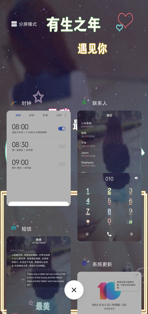 遇见最好的你 screenshot
