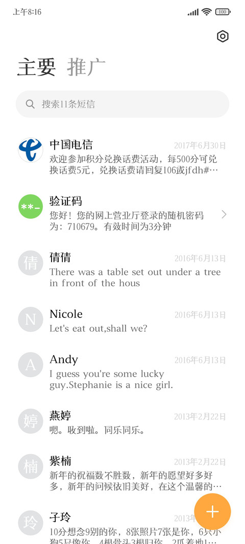 追风宋体 screenshot