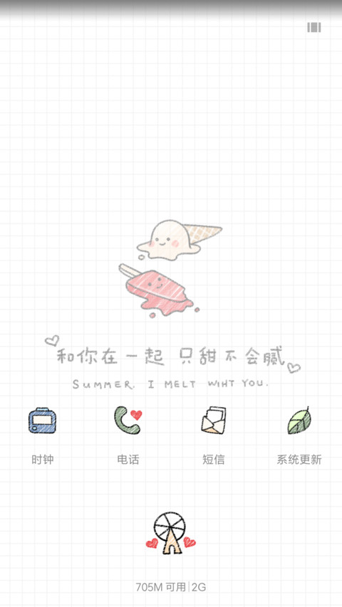 麦拉风 夏天的味道 screenshot