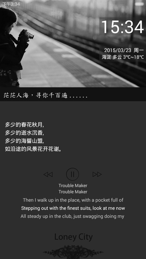 迷城旧梦（默认密码0000） screenshot
