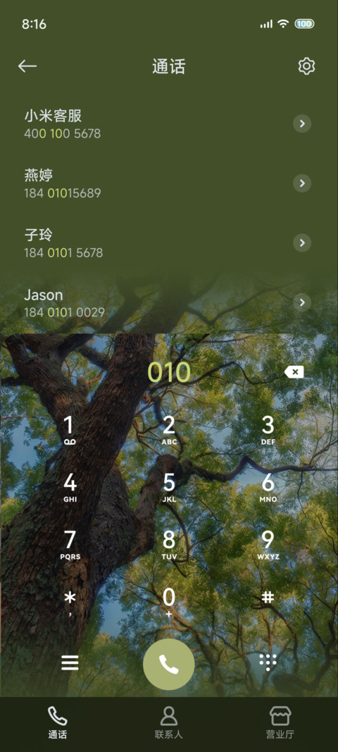 光栅 仰望四季 screenshot