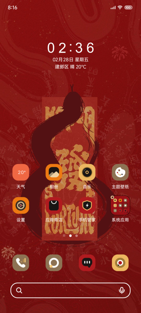 发财 你必定发财 screenshot