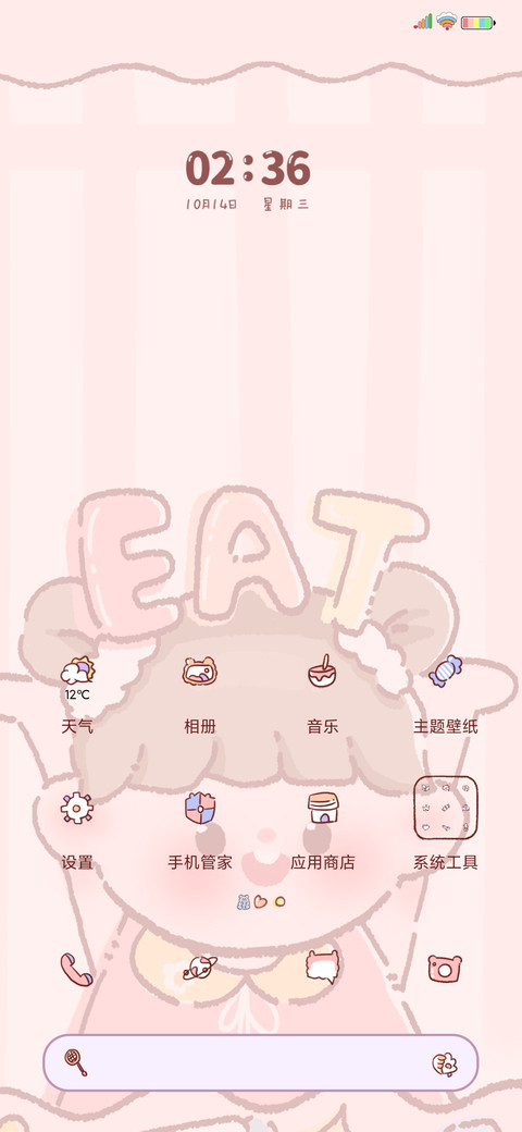 萌系奶茶女孩 screenshot