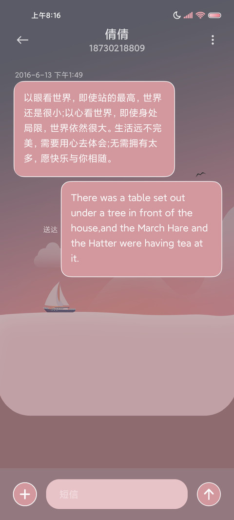 海上昼夜 时间感知 screenshot