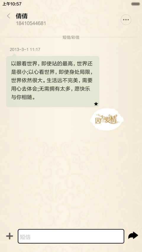 因为爱情 screenshot