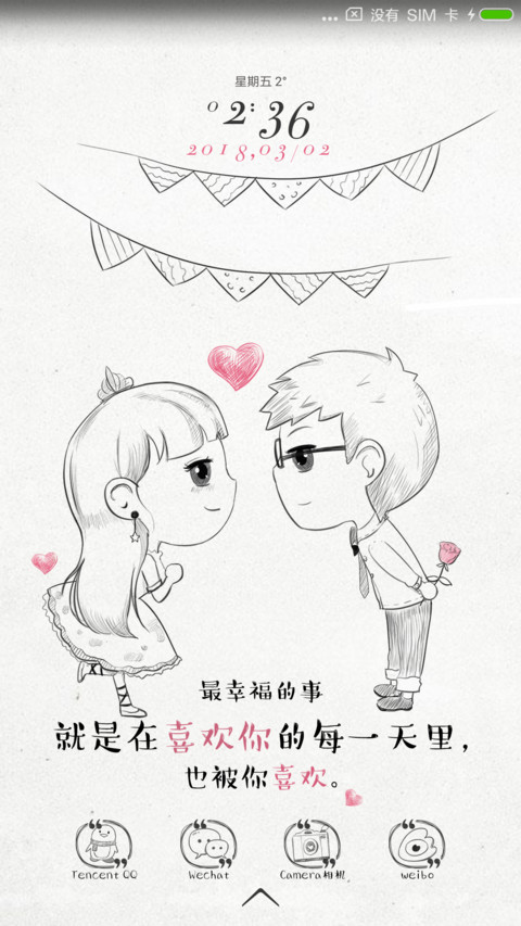 喜欢你的每一天 screenshot