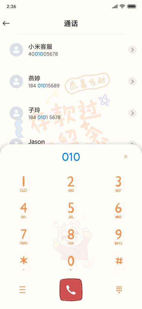 钱多多 好运多多 screenshot