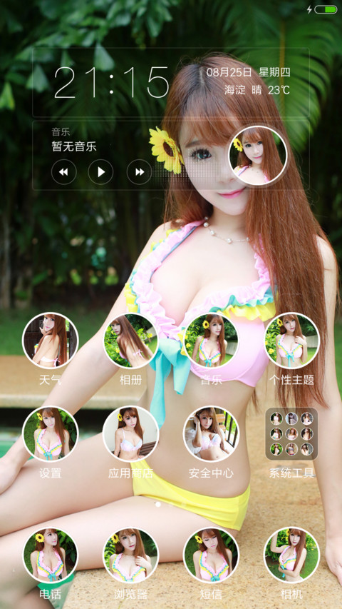 夏天阳光 screenshot