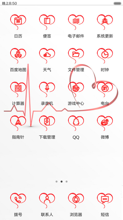 爱的心跳 screenshot