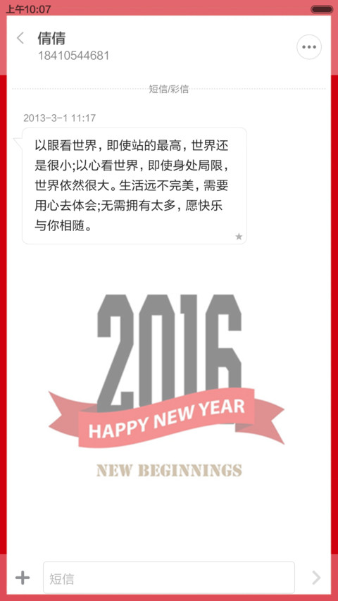 2016新年快乐 screenshot