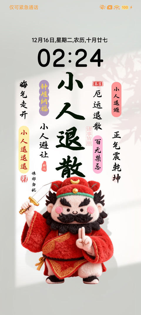 钟馗纳福 柚子叶 screenshot