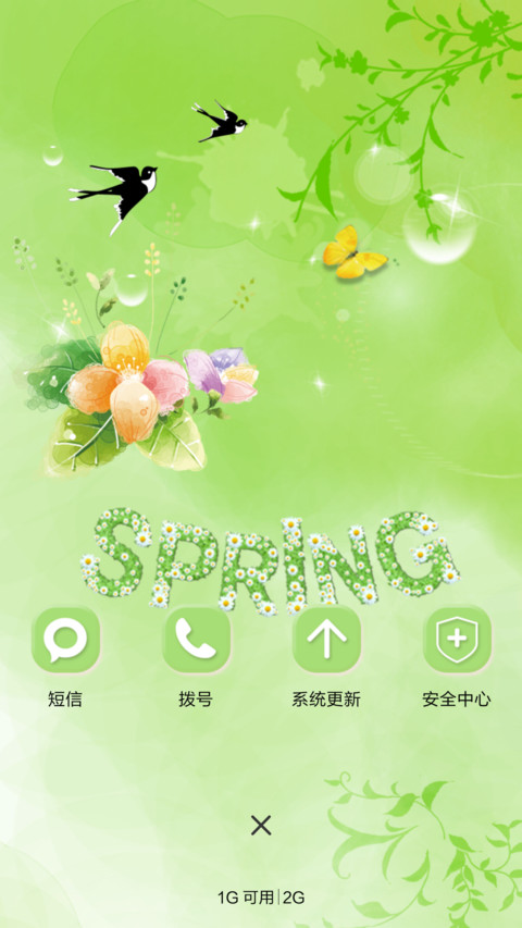 呵护－春（图标版） screenshot