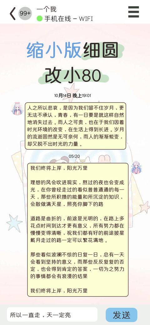 缩小版细圆改小80 screenshot