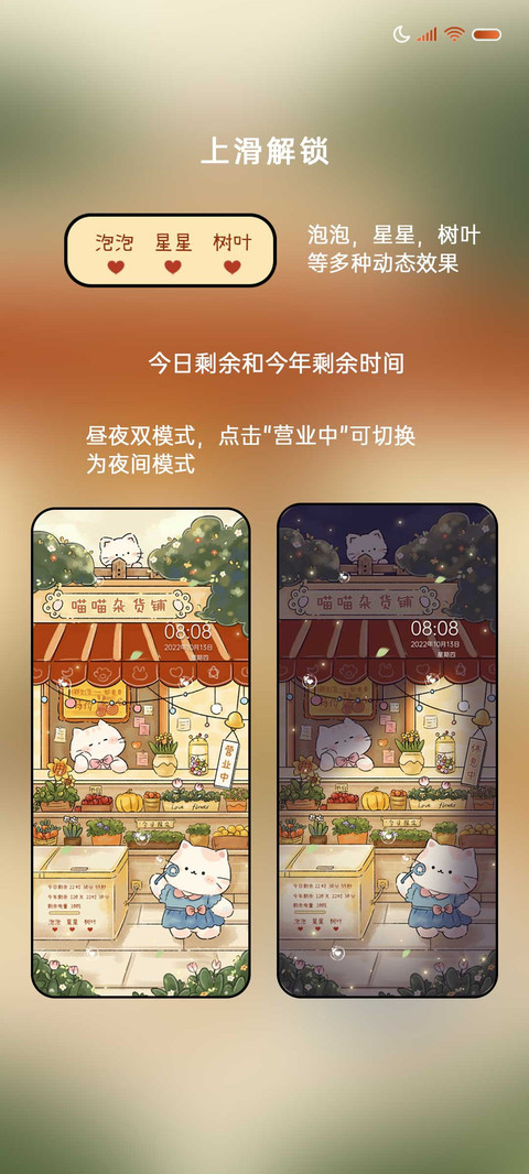 昼夜换图喵喵杂货铺 screenshot