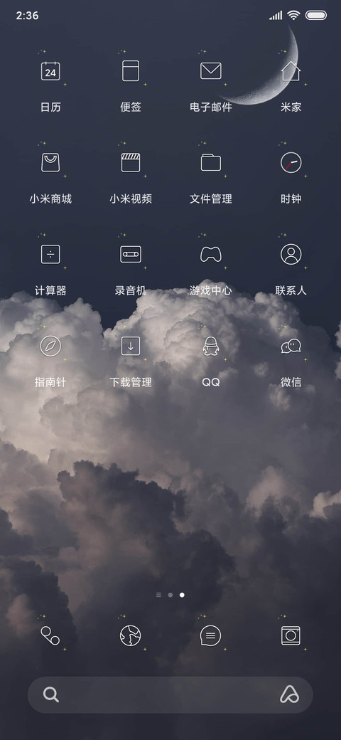 漫天星辰不及你 screenshot