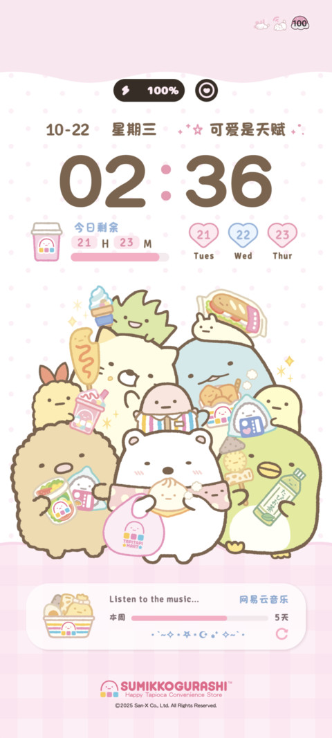 欢快的粉圆便利店 screenshot