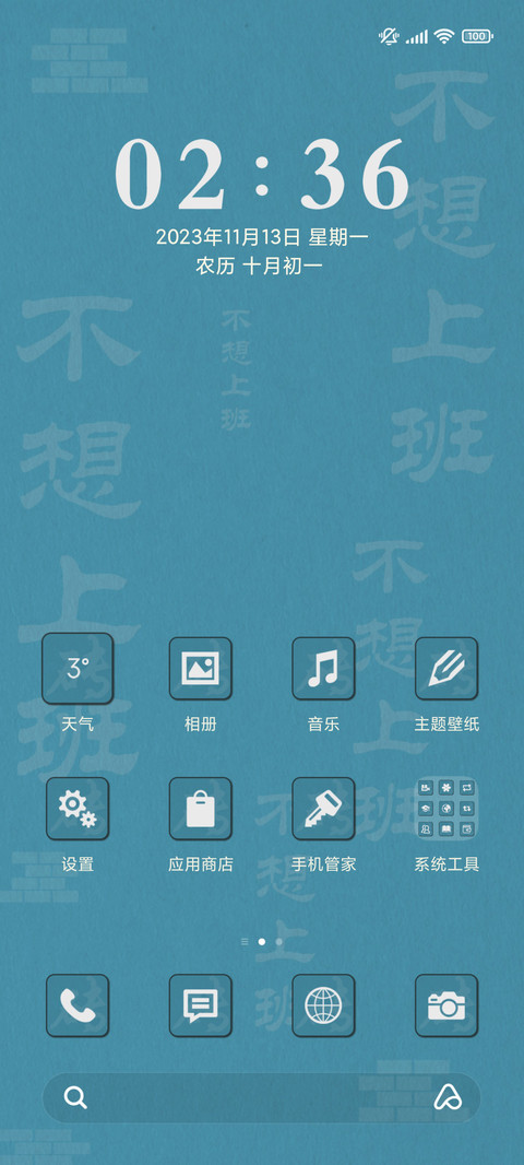 搬砖日历 screenshot