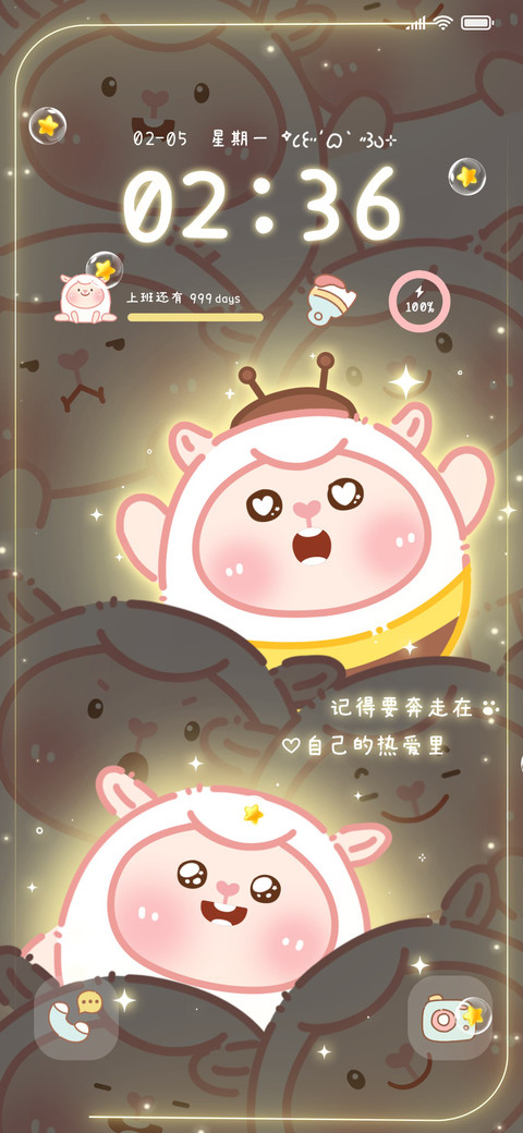 闪闪发光 咚咚羊 screenshot