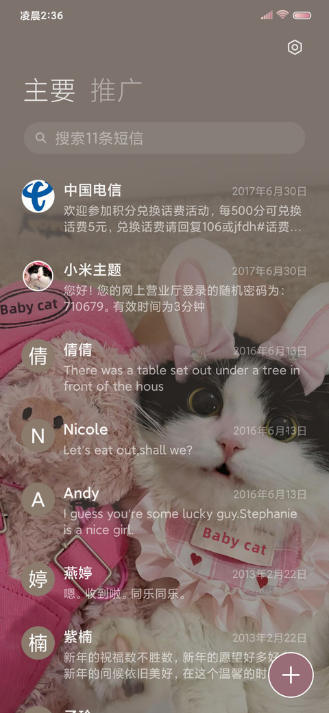 双模式 甜心小猫 screenshot