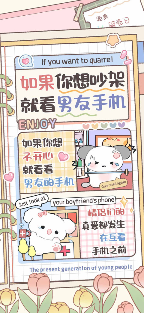 想吵架就看男友手机 screenshot