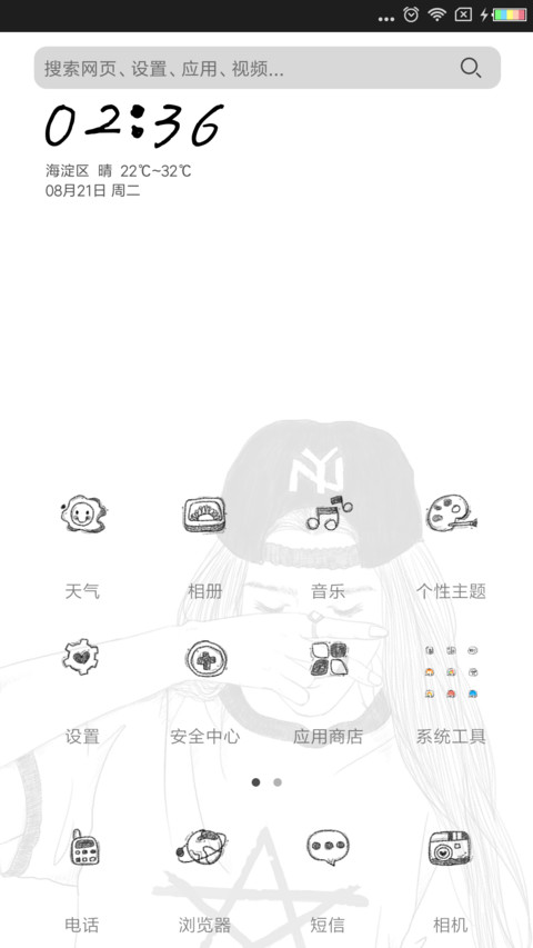 好脾气是因为喜欢你 screenshot