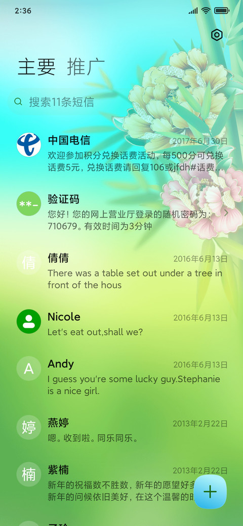 富贵牡丹 screenshot