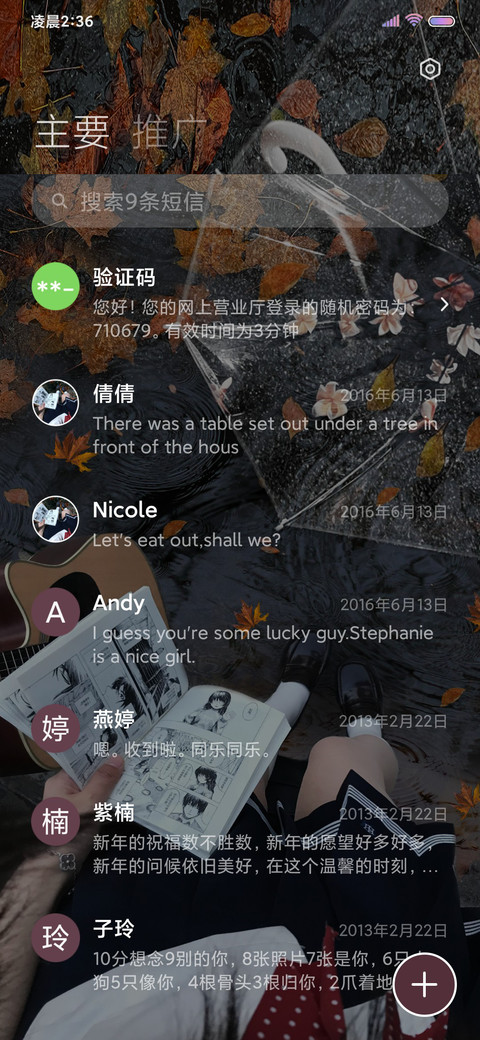 爱也到了秋 换图 screenshot