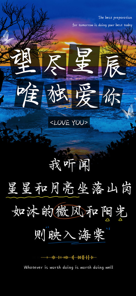 望尽星辰唯独爱你 screenshot