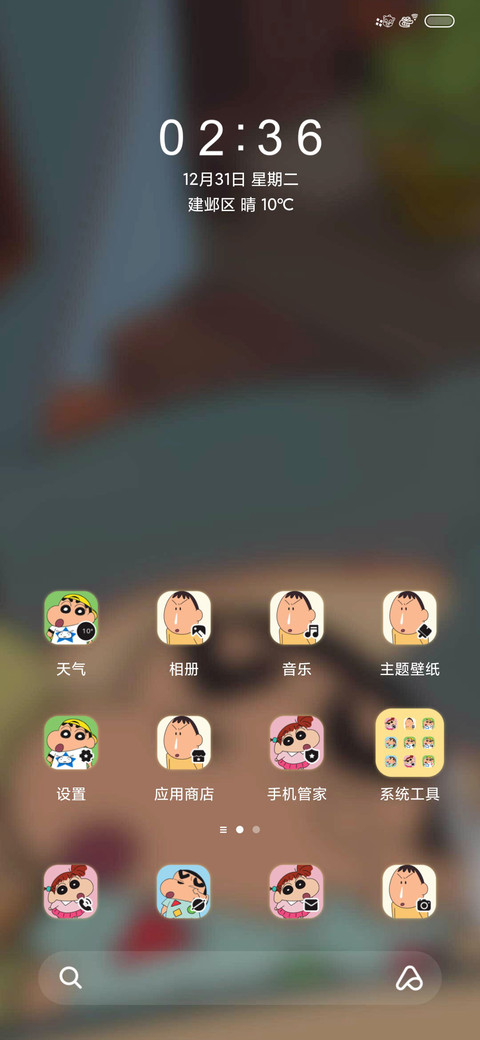 蜡笔小新卧室睡觉 screenshot