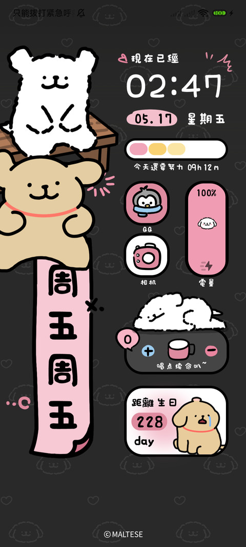 线条小狗情绪日历 screenshot