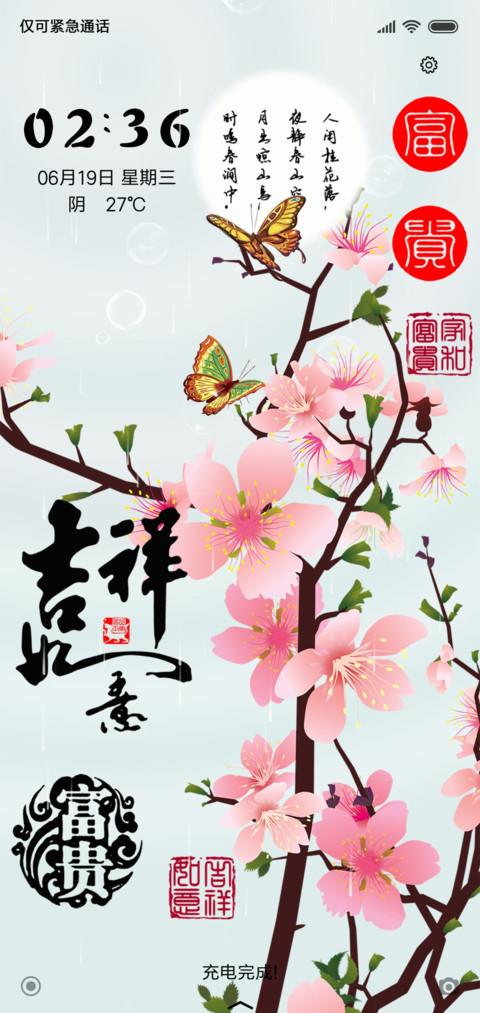 吉祥如意 screenshot