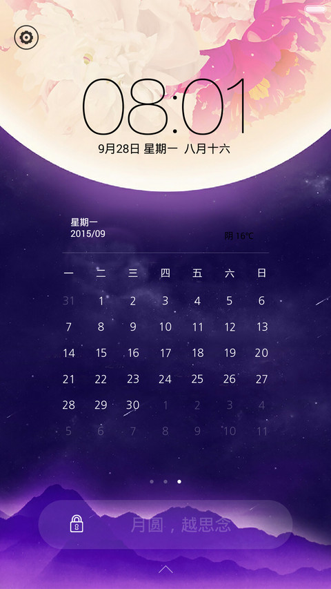 【免费】月圆越思念（密码锁屏、日历锁屏、音乐锁屏、全图标） screenshot