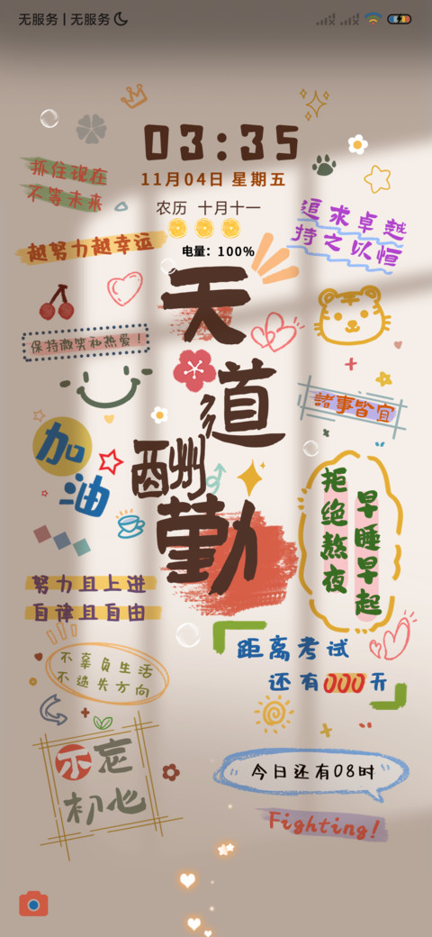 多文案平铺励志语录 screenshot