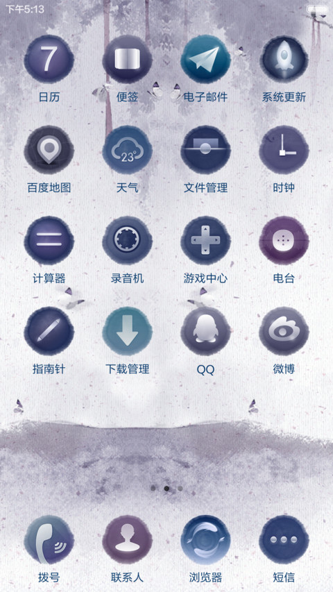 古风励志2016版（返现） screenshot