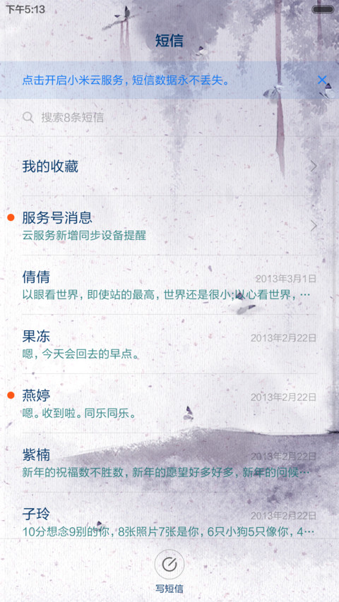 古风励志2016版（返现） screenshot