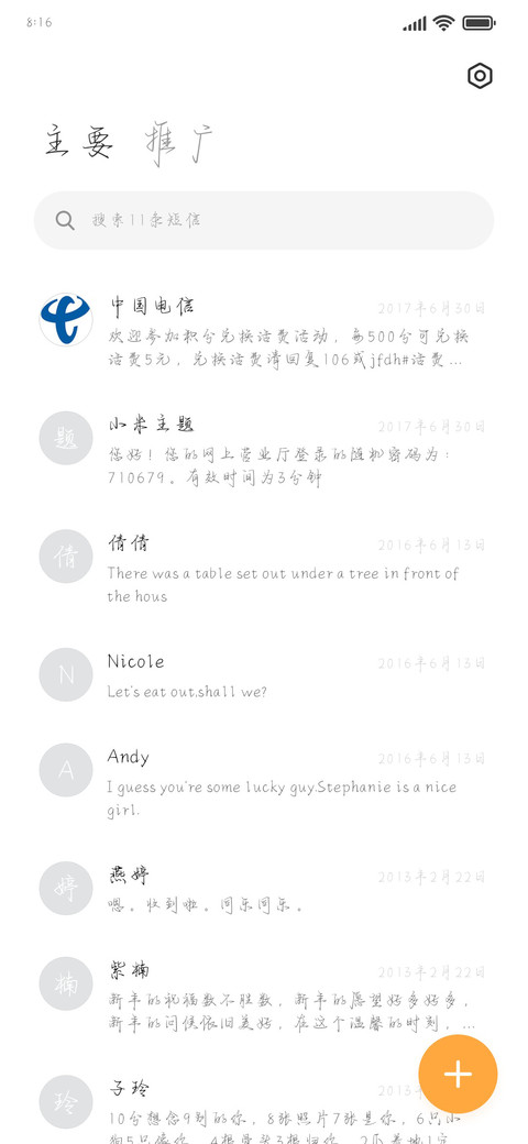 我唯独喜欢浪漫情歌 screenshot