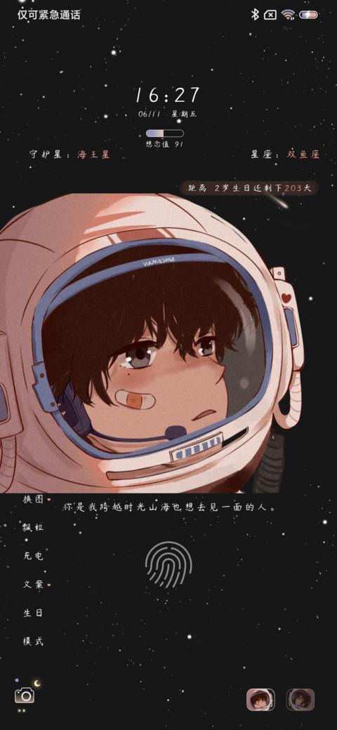 穿越时空 遇见你 screenshot