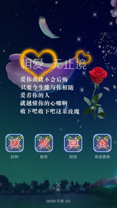相爱无止境 screenshot