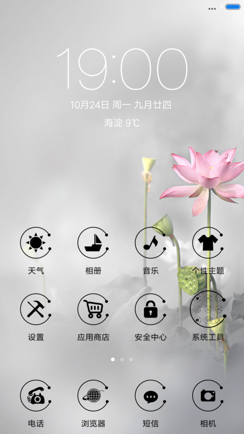 荷（下雨特效） screenshot