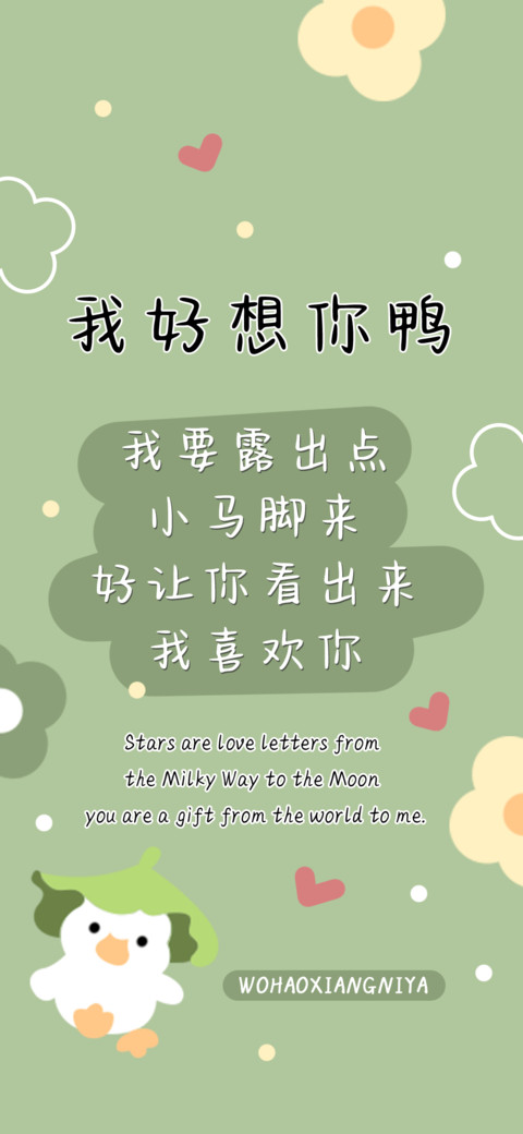 我好想你鸭 screenshot