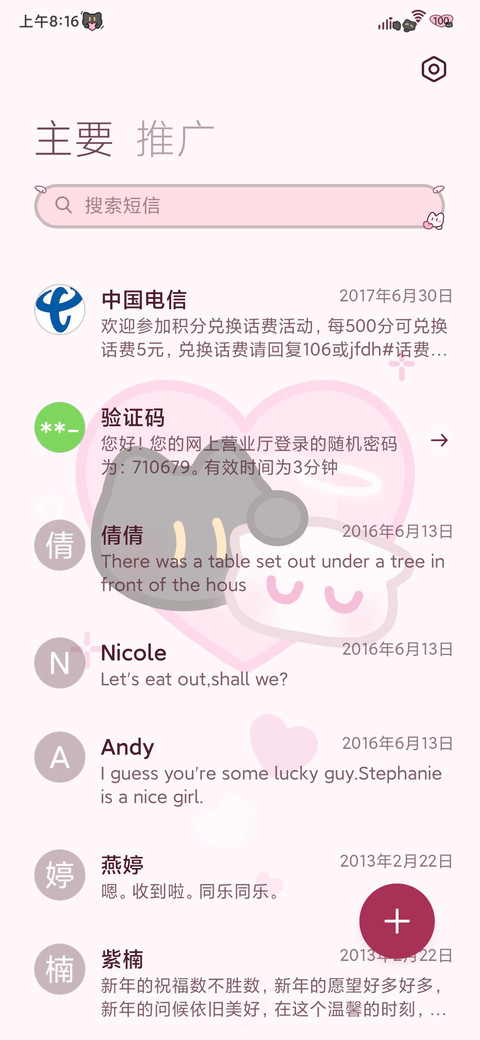 全局 恋爱小黑猫 screenshot