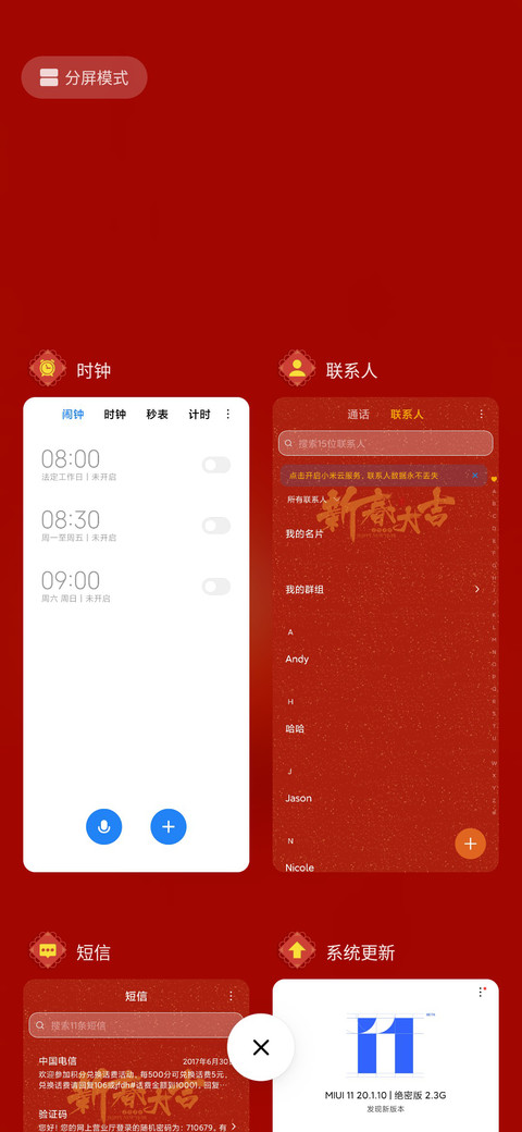 大吉大利 screenshot
