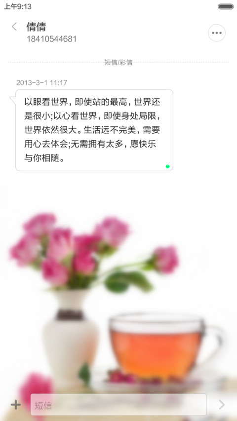 花茶缘（自由桌面） screenshot
