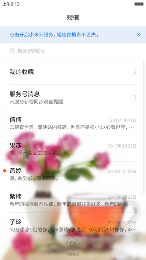花茶缘（自由桌面） screenshot